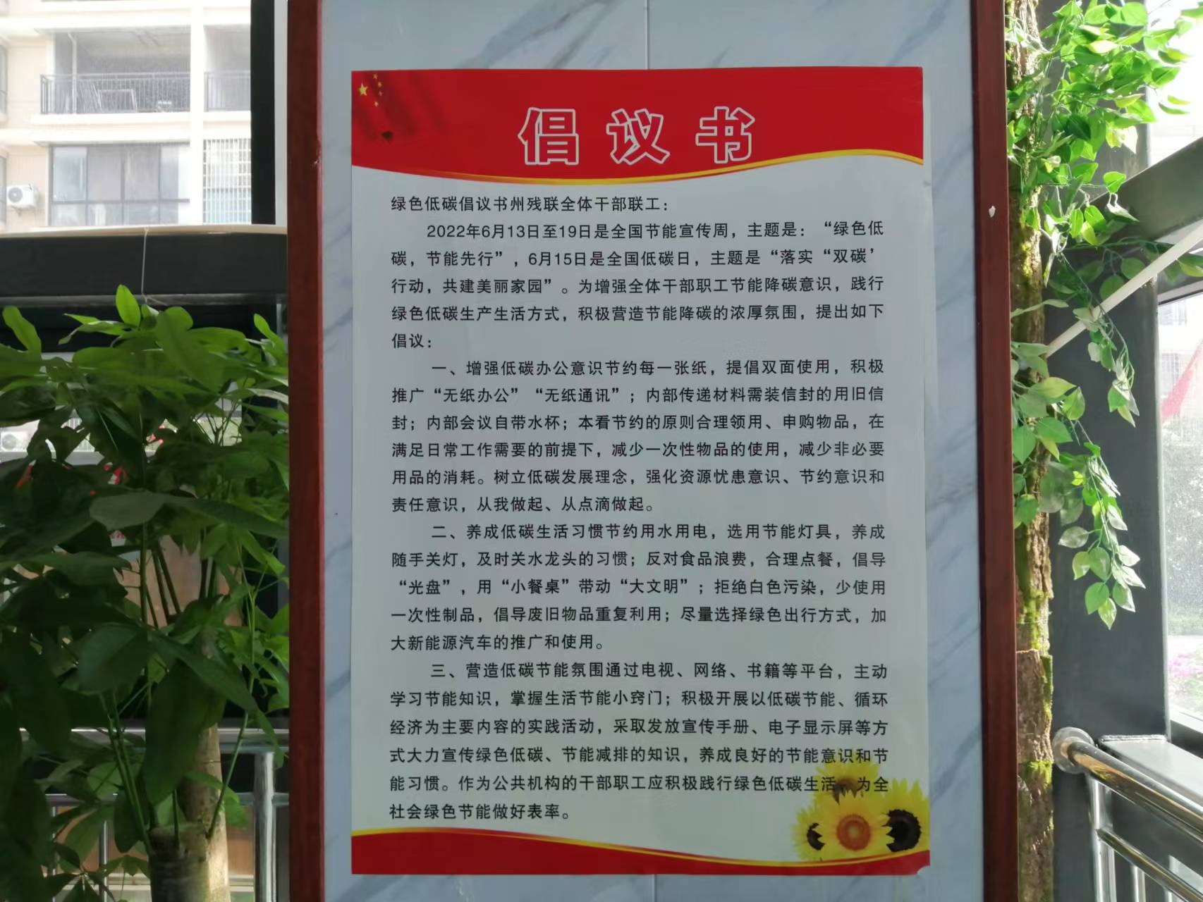 湘西州残联积极开展节能宣传周和低碳日活动(图1) 湘西州残联积极开展节能宣传周和低碳日活动(图1)