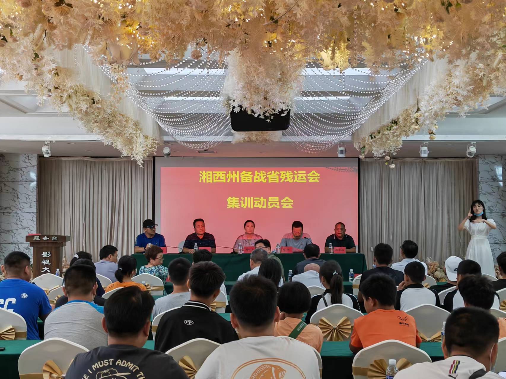 湘西州召开备战省残运会集训动员会(图1) 湘西州召开备战省残运会集训动员会(图1)