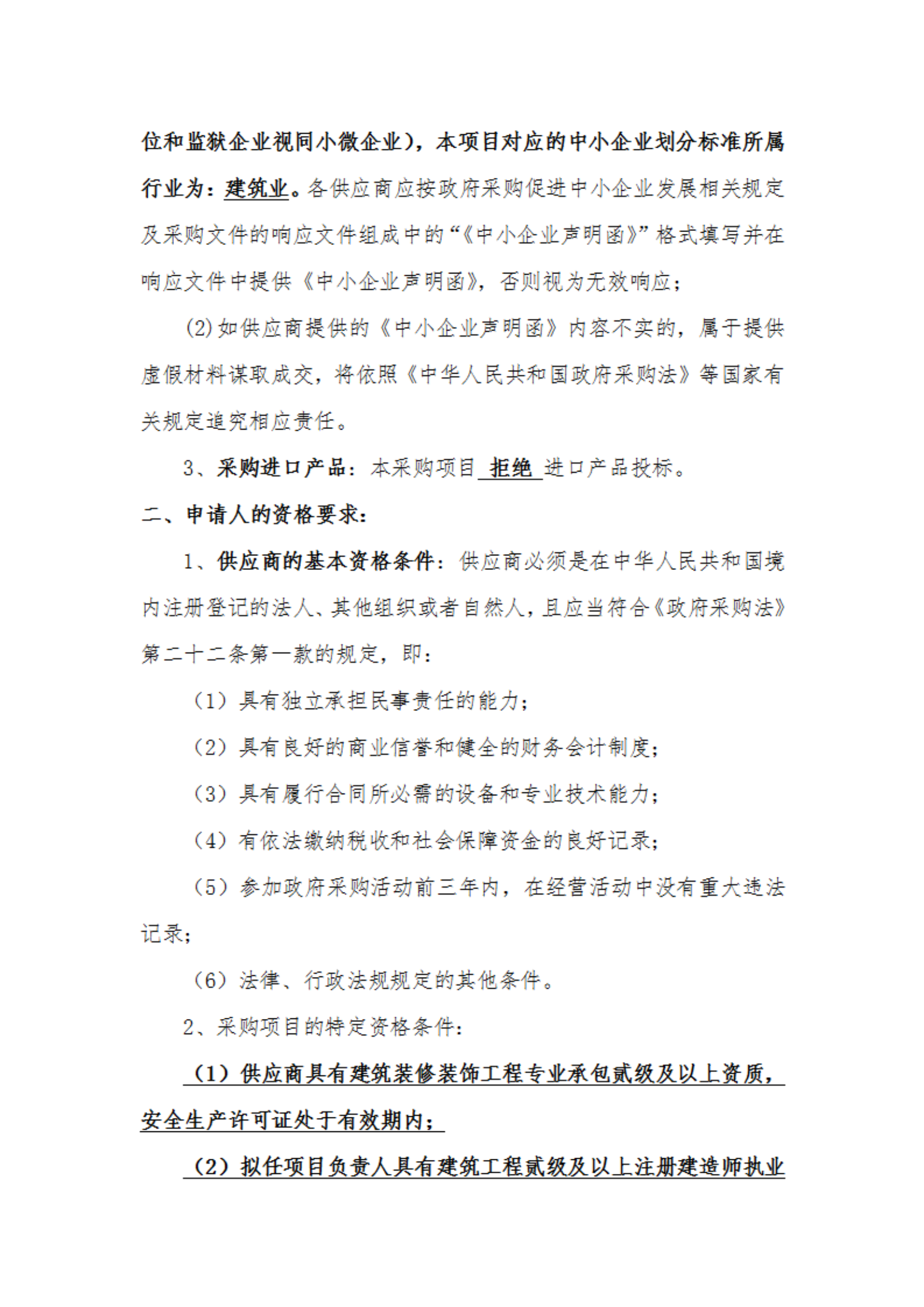 湘西州残疾人创业孵化及人道主义思想宣传基地项目竞争性磋商公告2.png