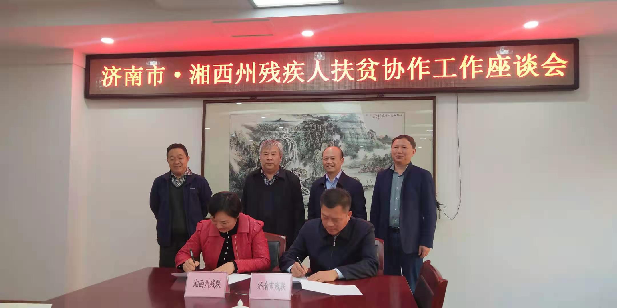 省残联谭奇元副理事长率湘西州残联赴山东省对接东西部扶贫协作工作(图1) 3-201119140314152.jpg