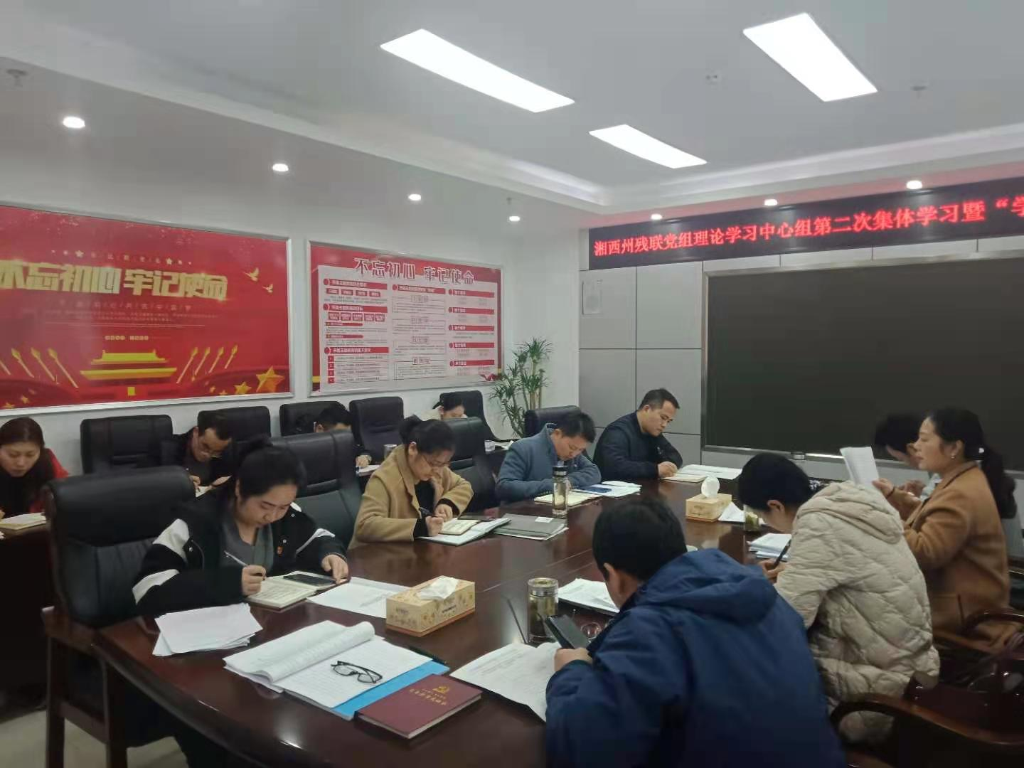 湘西州残联召开党组理论学习中心组第二次集体学习暨“学史明理”专题学习研讨会(图1) 3-210402111HSX.png