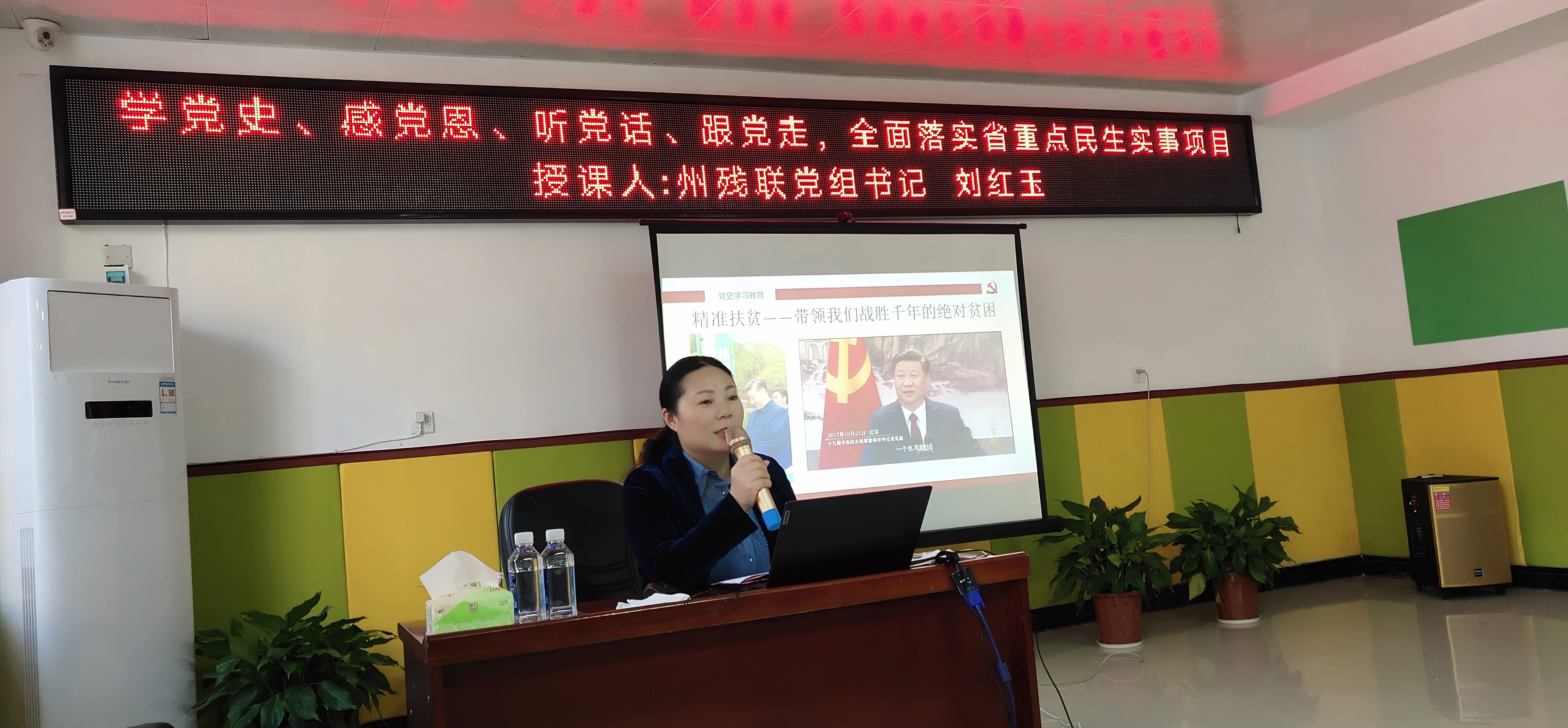 学党史、颂党恩、跟党走学党史、颂党恩、跟党走 ——州残联党组书记上党课(图2) 3-2104291S603V6.jpg