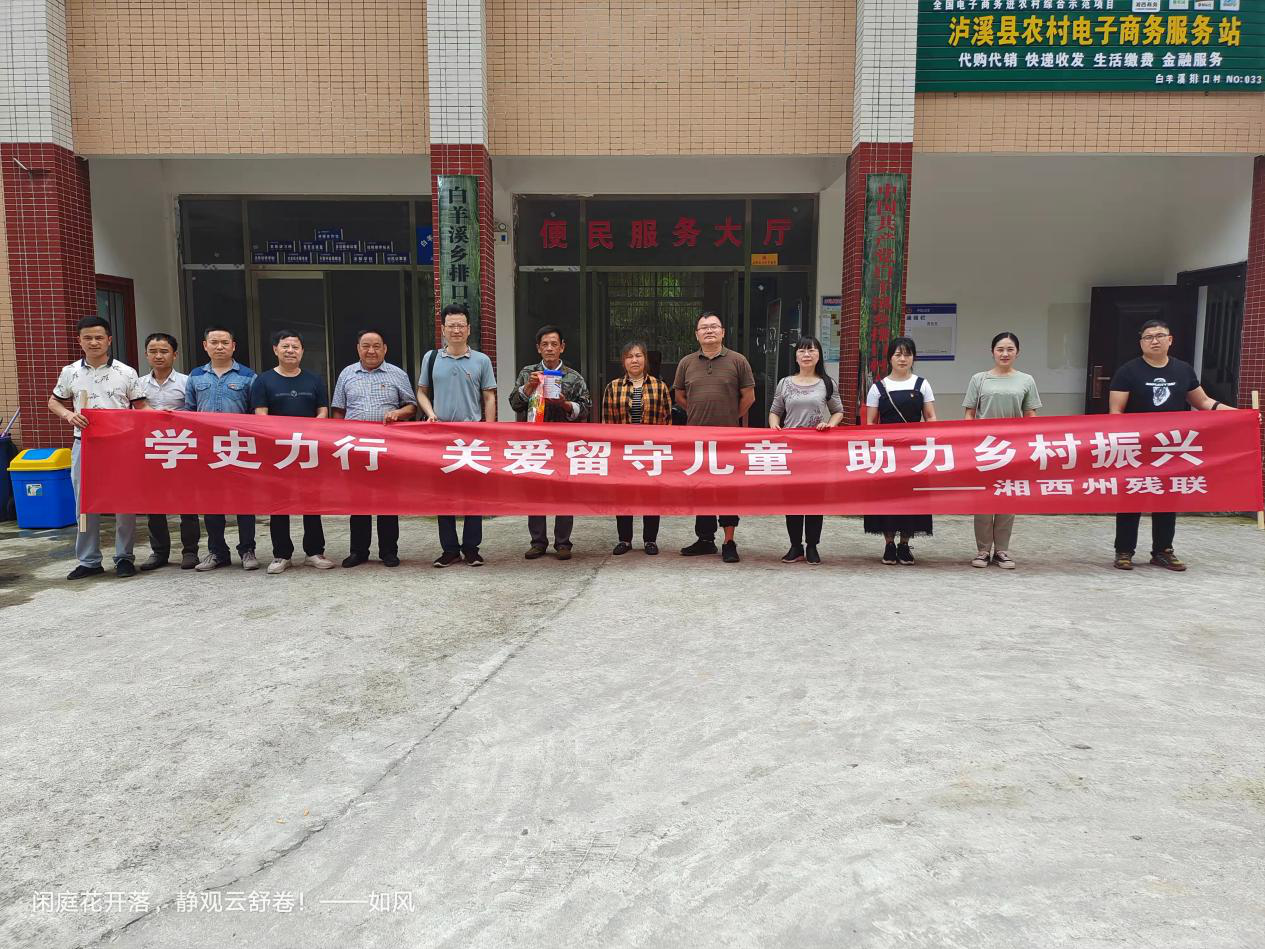 学史力行,关爱留守儿童和残疾人进乡村(图1) 3-210515003422104.png