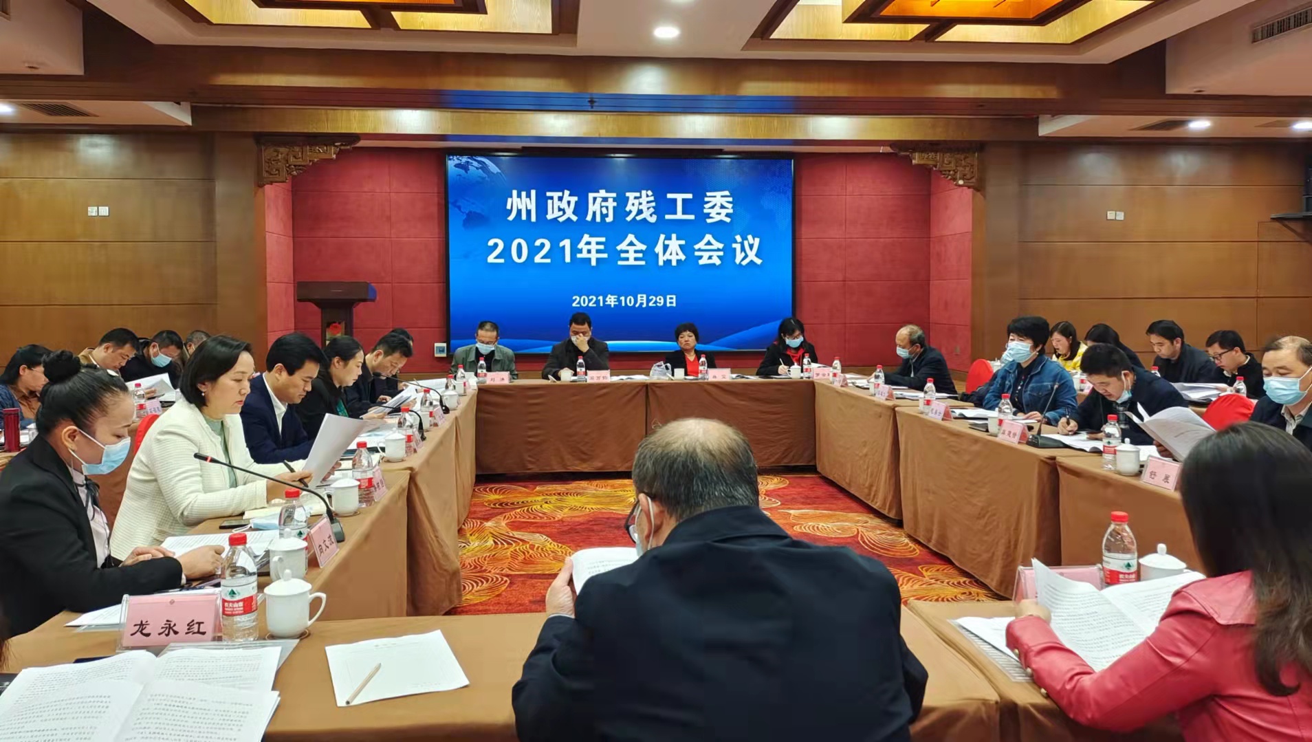 州政府残工委召开2021年专题会议(图1) 3-211029145409141.jpg