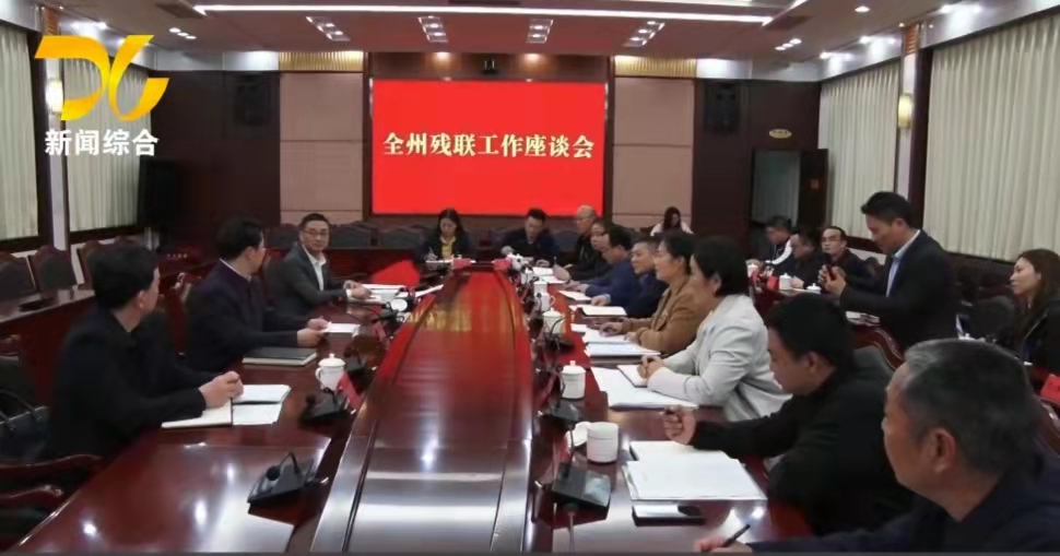 高位推动 压实责任 开创我州困难残疾人家庭无障碍改造工作新局面(图3) 高位推动 压实责任 开创我州困难残疾人家庭无障碍改造工作新局面(图3)